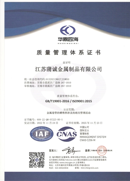 中国 Jiangsu Pucheng Metal Products Co.,Ltd. 認証